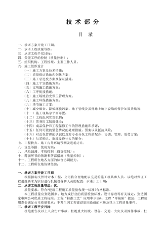 变电站维修技术标书