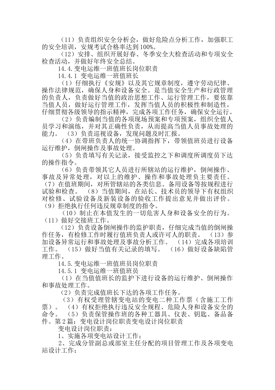 变电维管工作岗位职责_第3页
