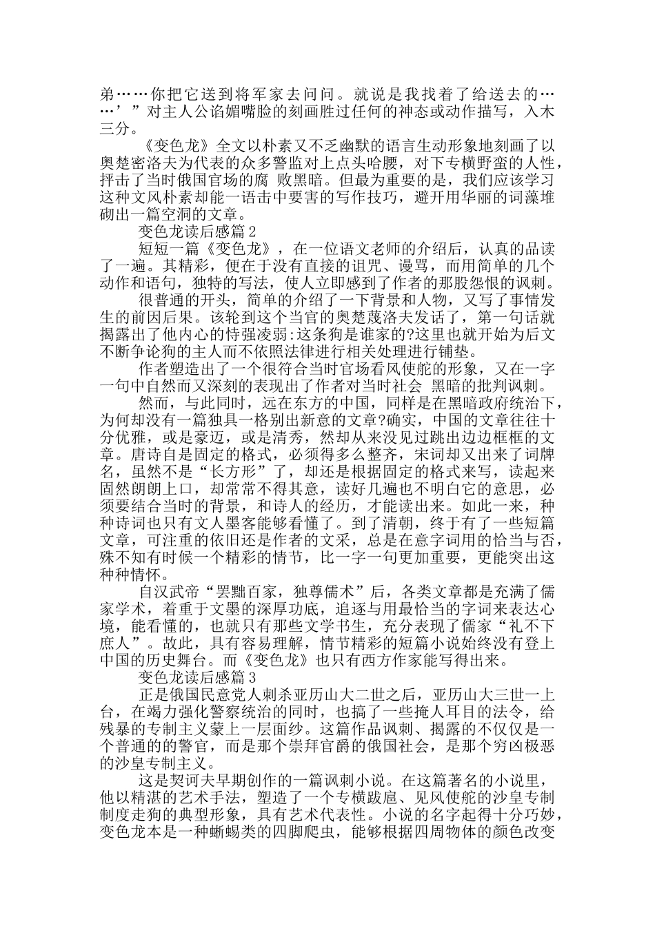 变色龙读后感_第2页