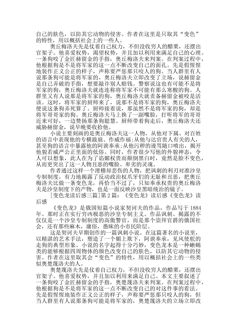 变色龙读后感_第3页