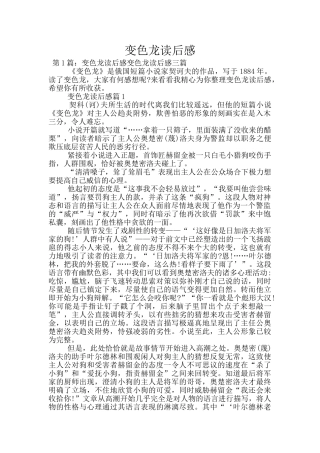 变色龙读后感
