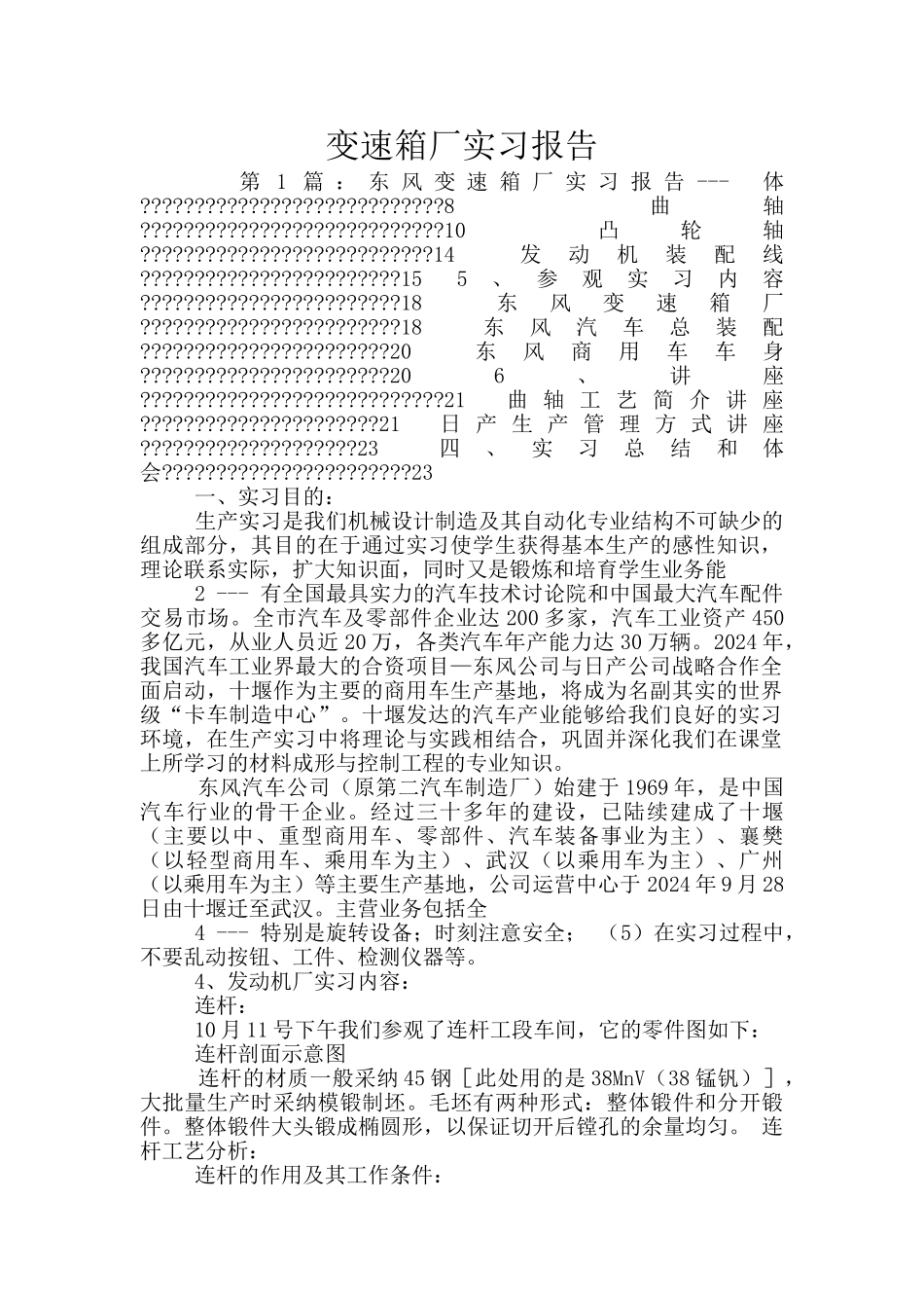 变速箱厂实习报告_第1页