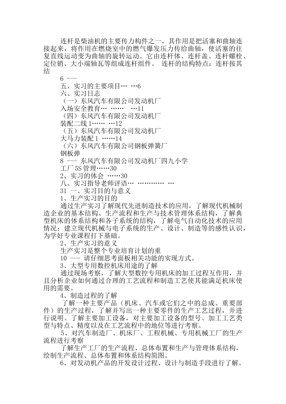 变速箱厂实习报告_第2页