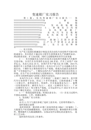 变速箱厂实习报告