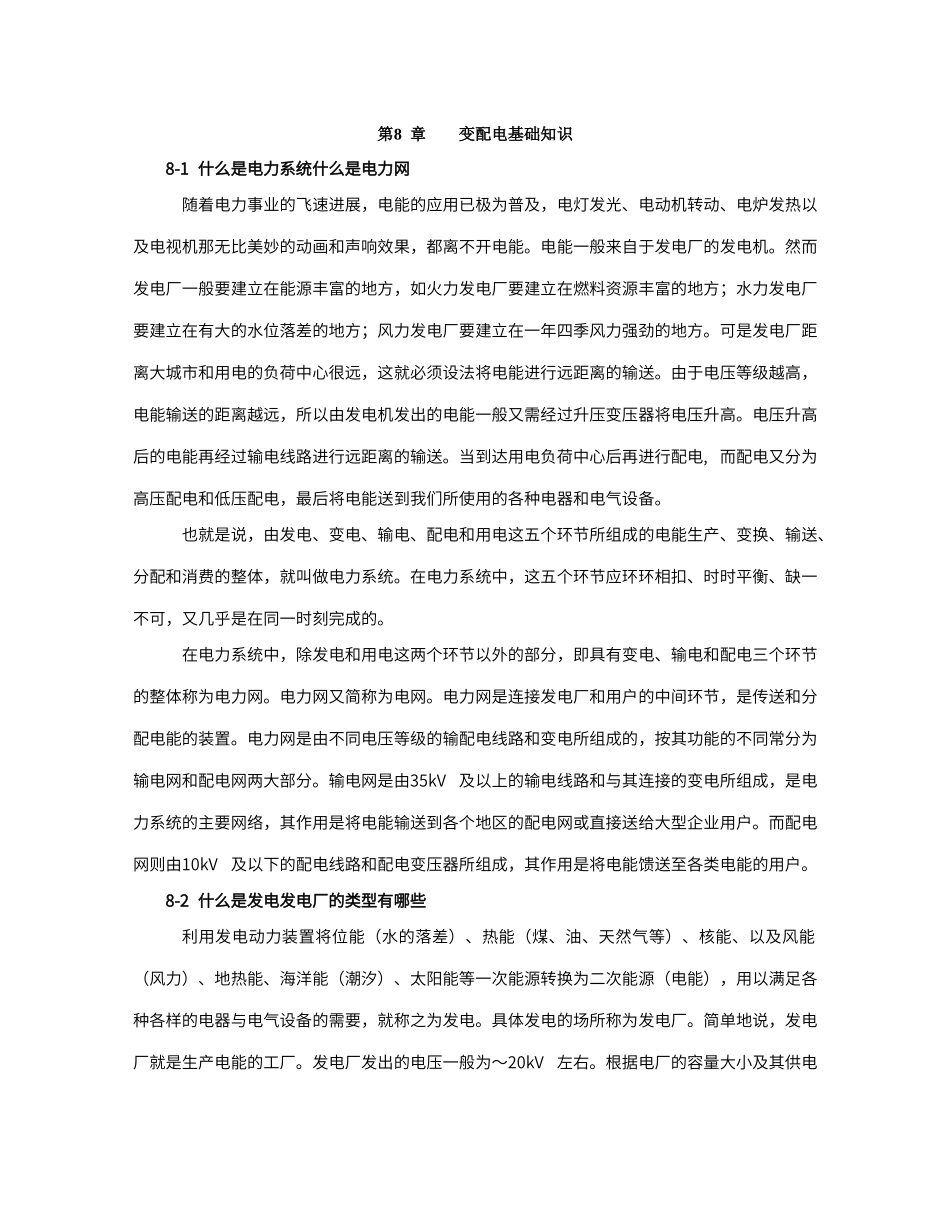 变配电基础知识_第1页