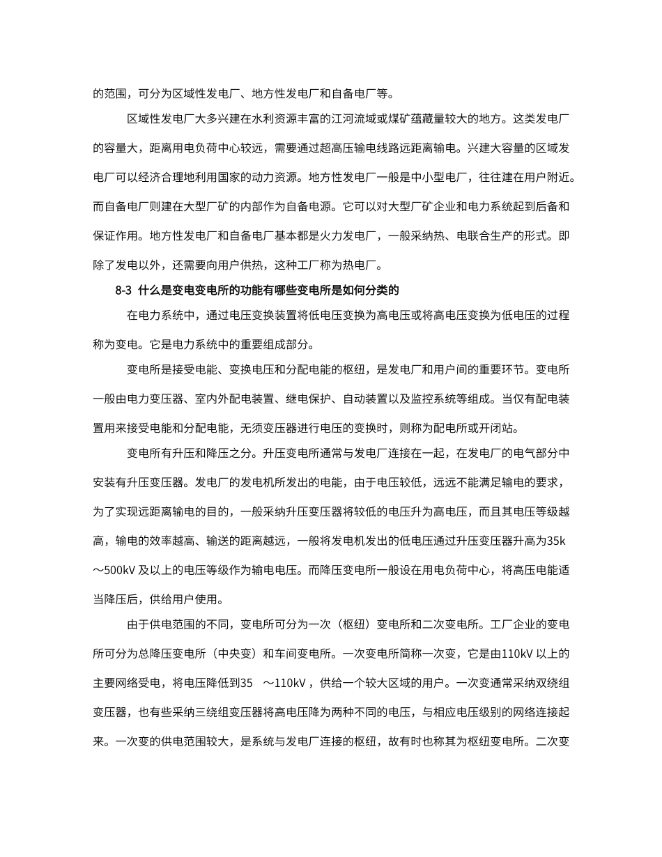 变配电基础知识_第2页