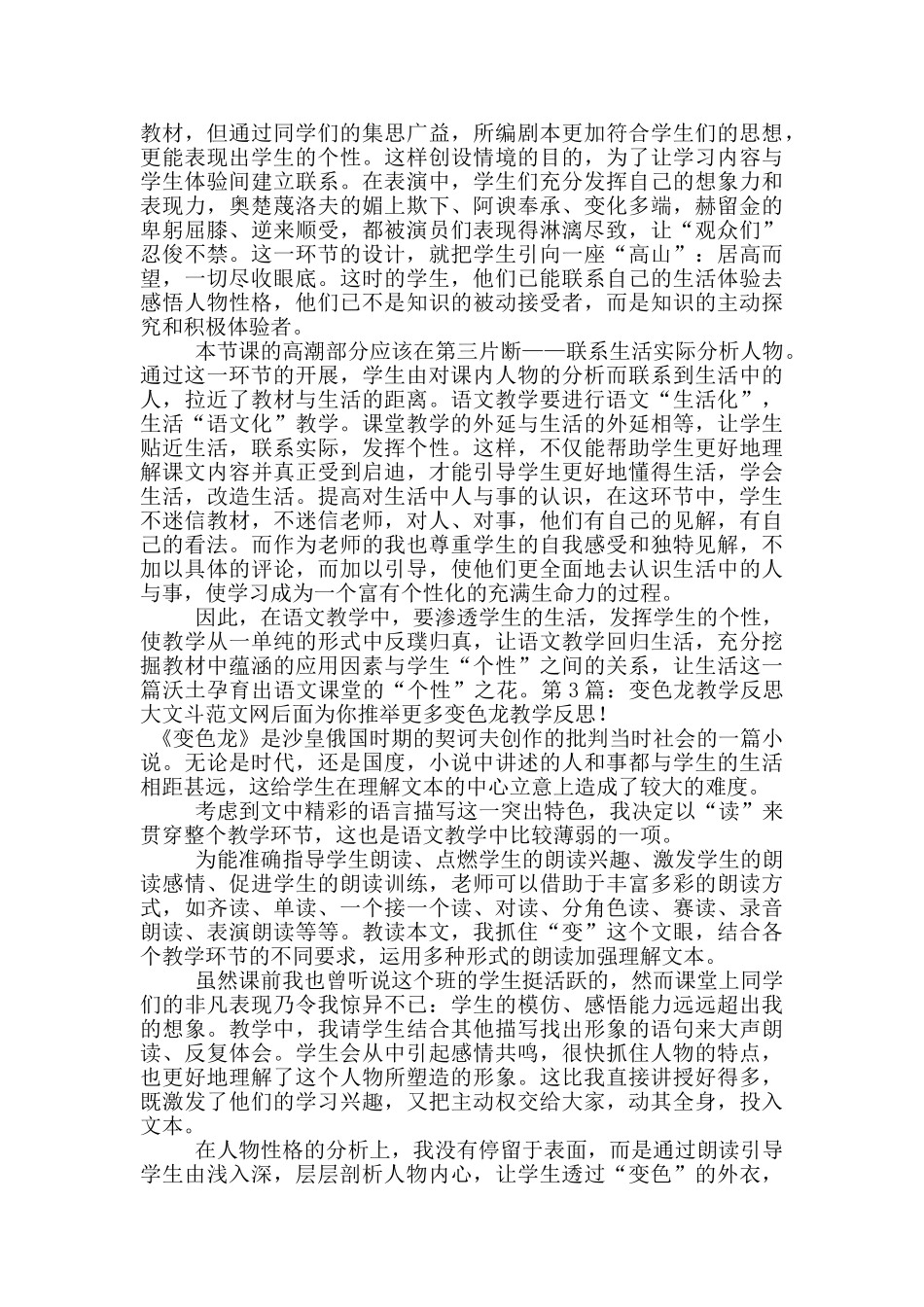 变色龙教学反思_第2页