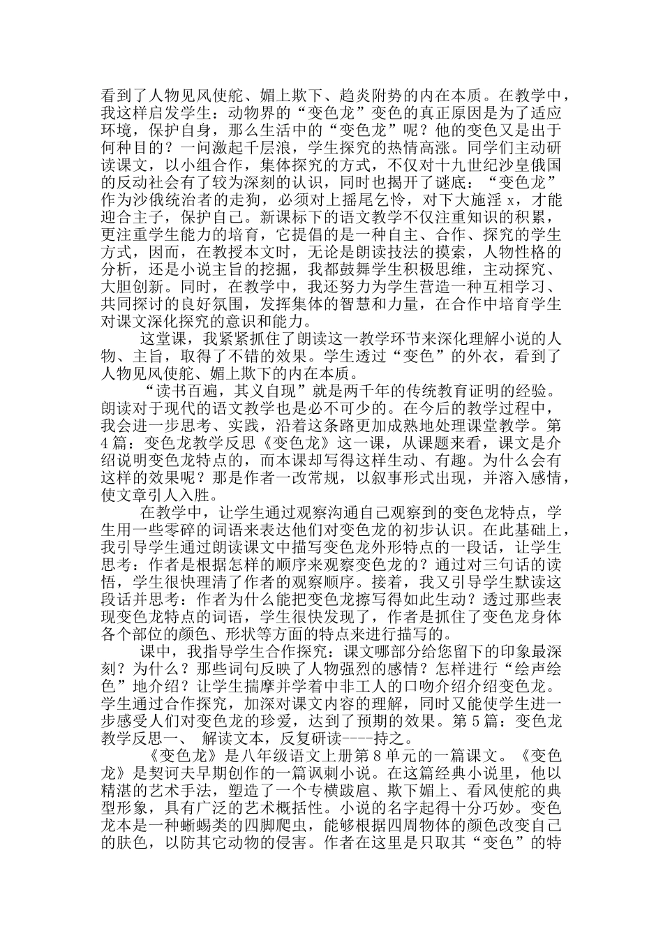 变色龙教学反思_第3页