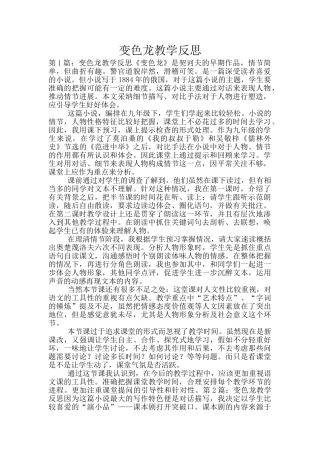 变色龙教学反思