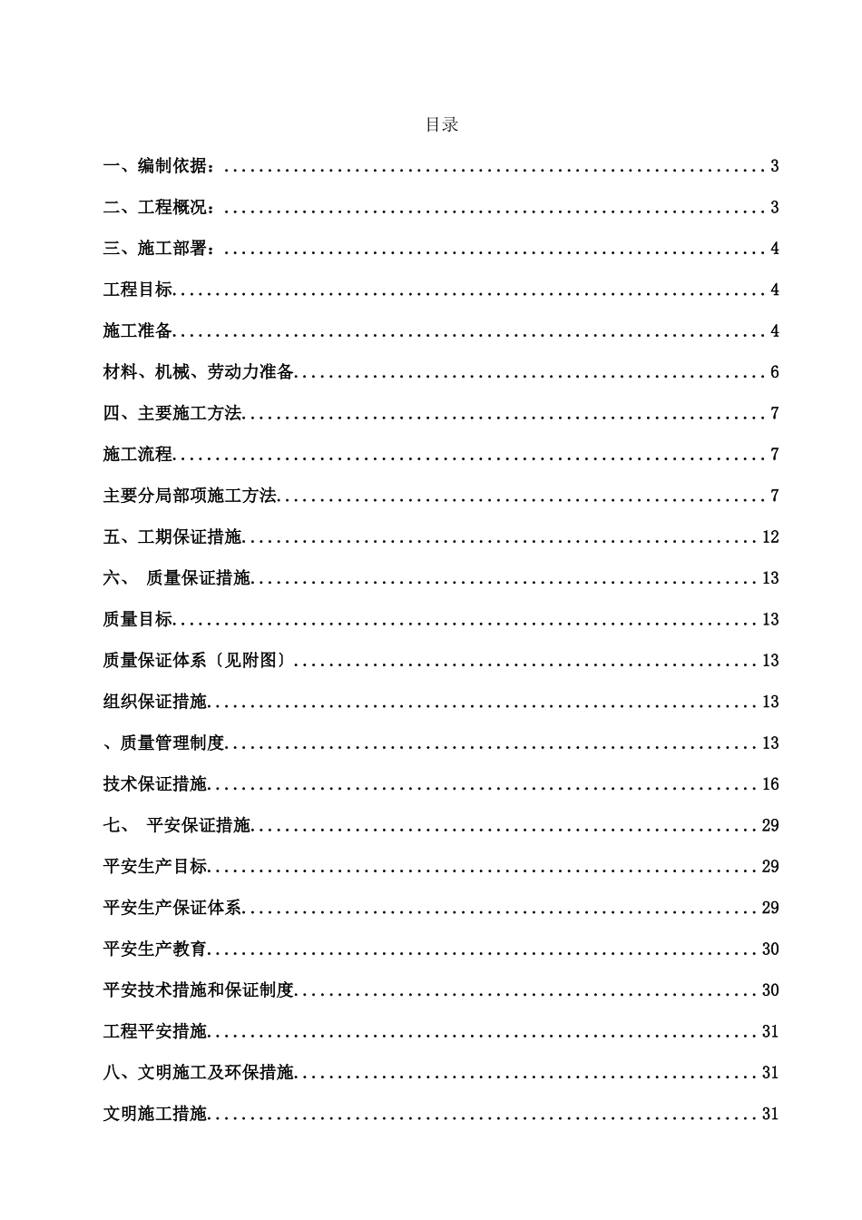 变配电所控制室施工方案_第1页