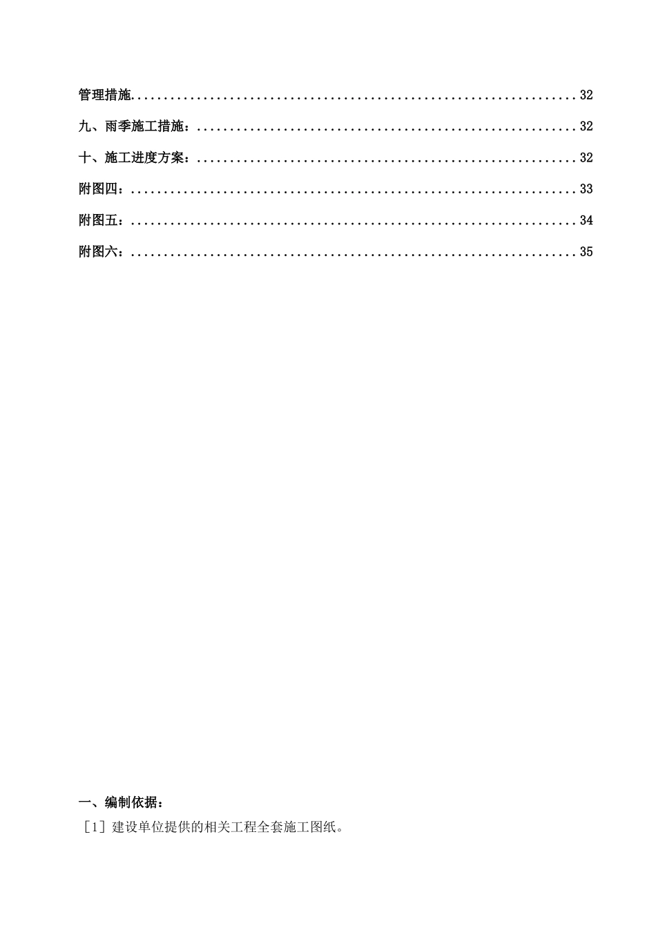 变配电所控制室施工方案_第2页