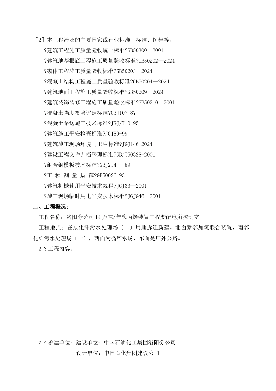 变配电所控制室施工方案_第3页