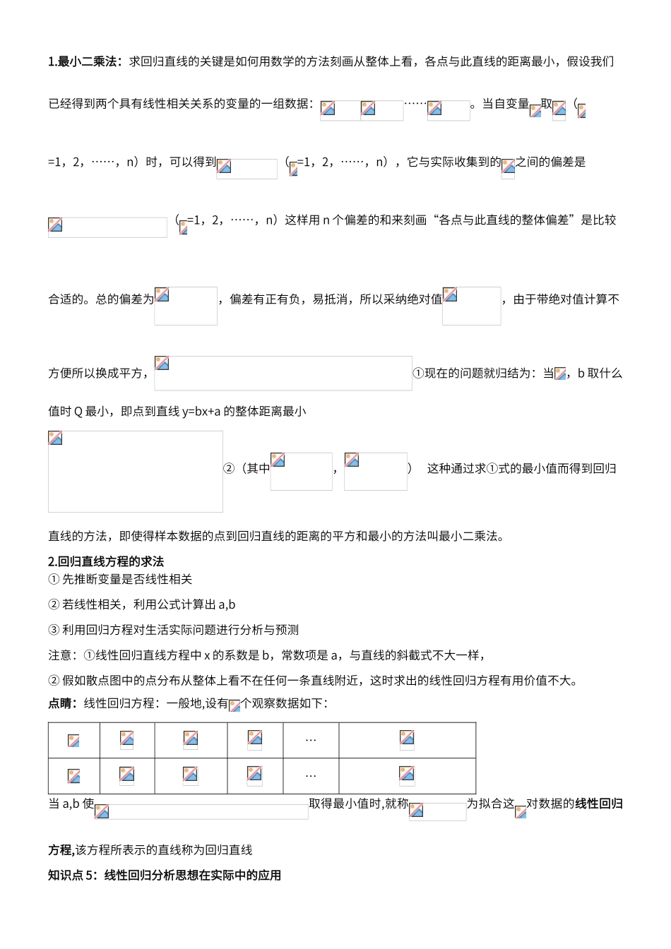 变量间的相关关系讲义_第3页