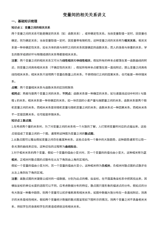 变量间的相关关系讲义