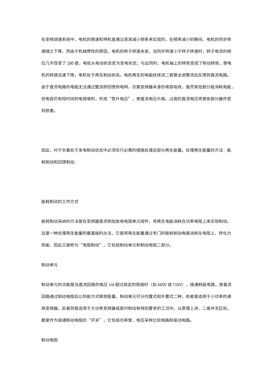 变频器的制动电阻作用_第1页