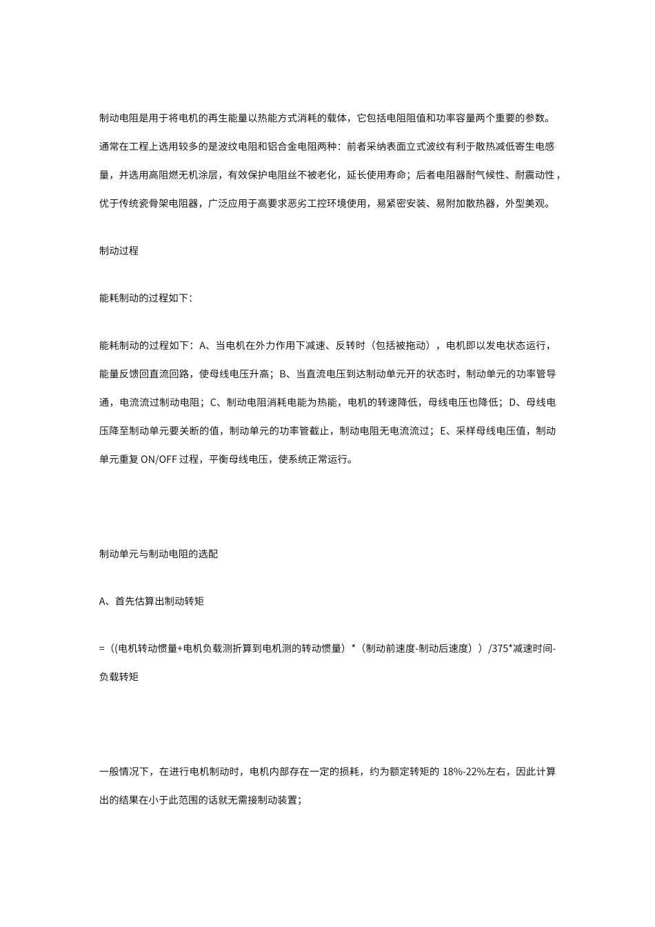 变频器的制动电阻作用_第2页