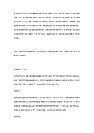 变频器的制动电阻作用