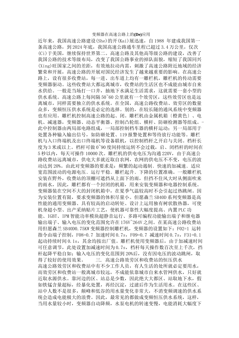 变频器在高速公路上的应用_第1页