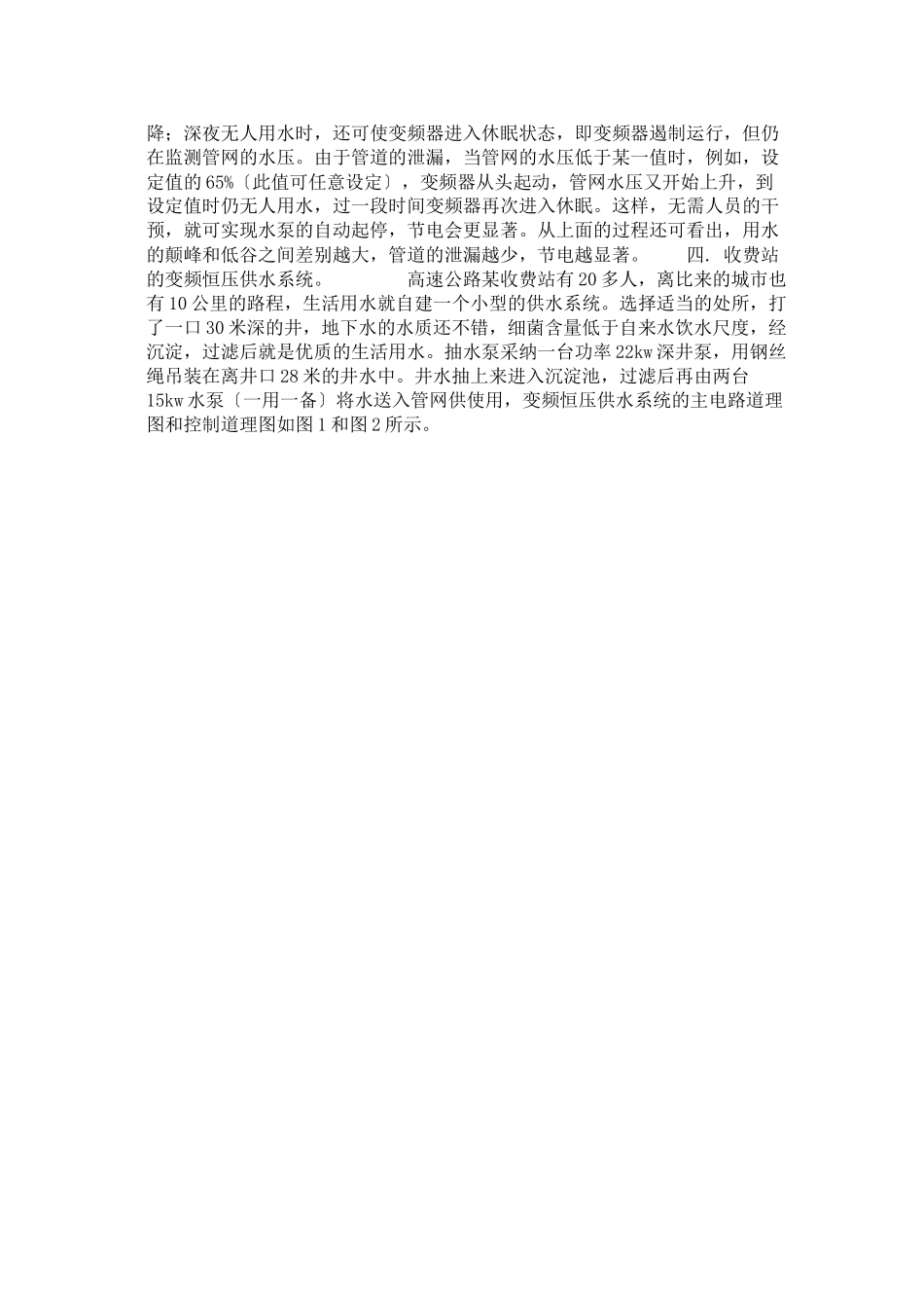 变频器在高速公路上的应用_第2页