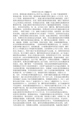 变频器在高速公路上的应用