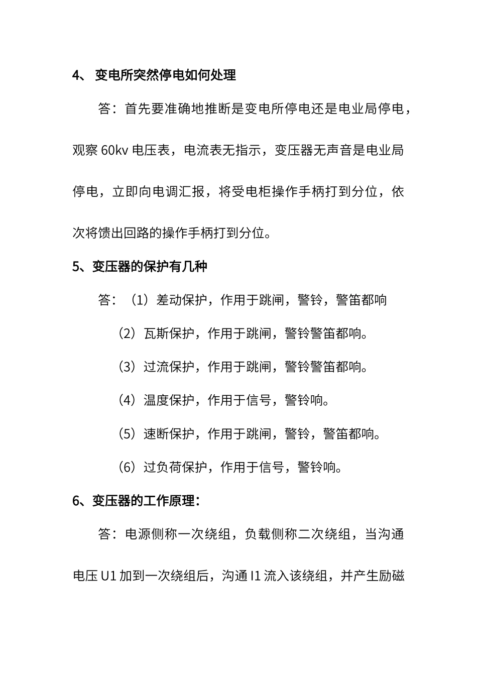 变电运行基础知识_第2页