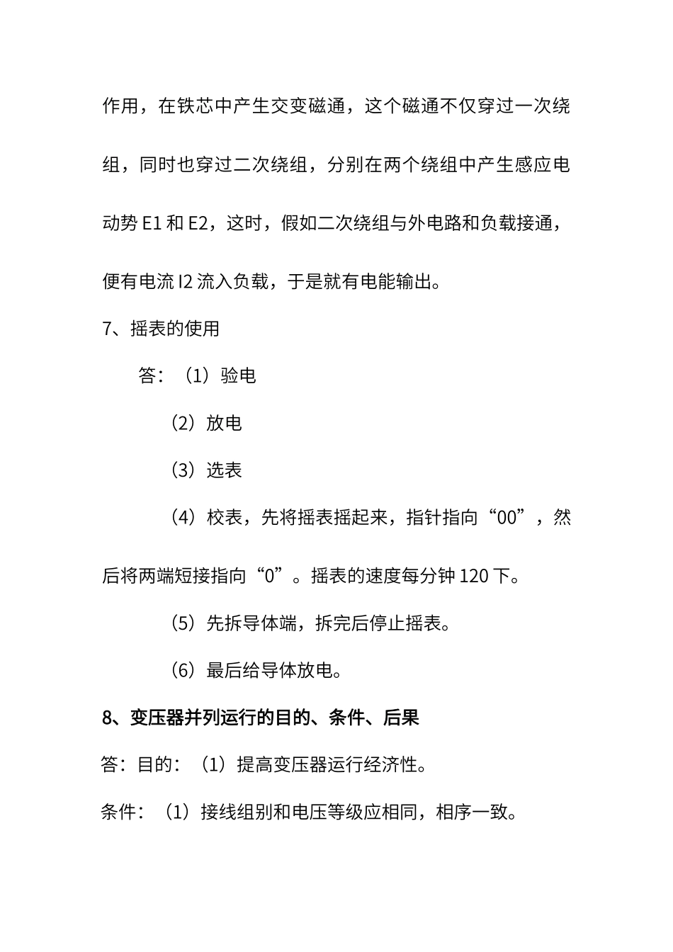 变电运行基础知识_第3页