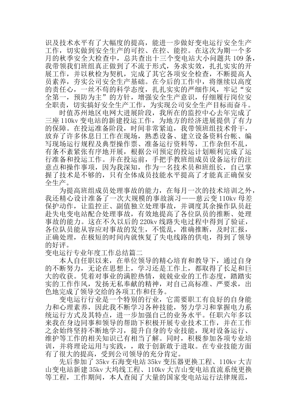 变电运行专业年度工作总结_第2页