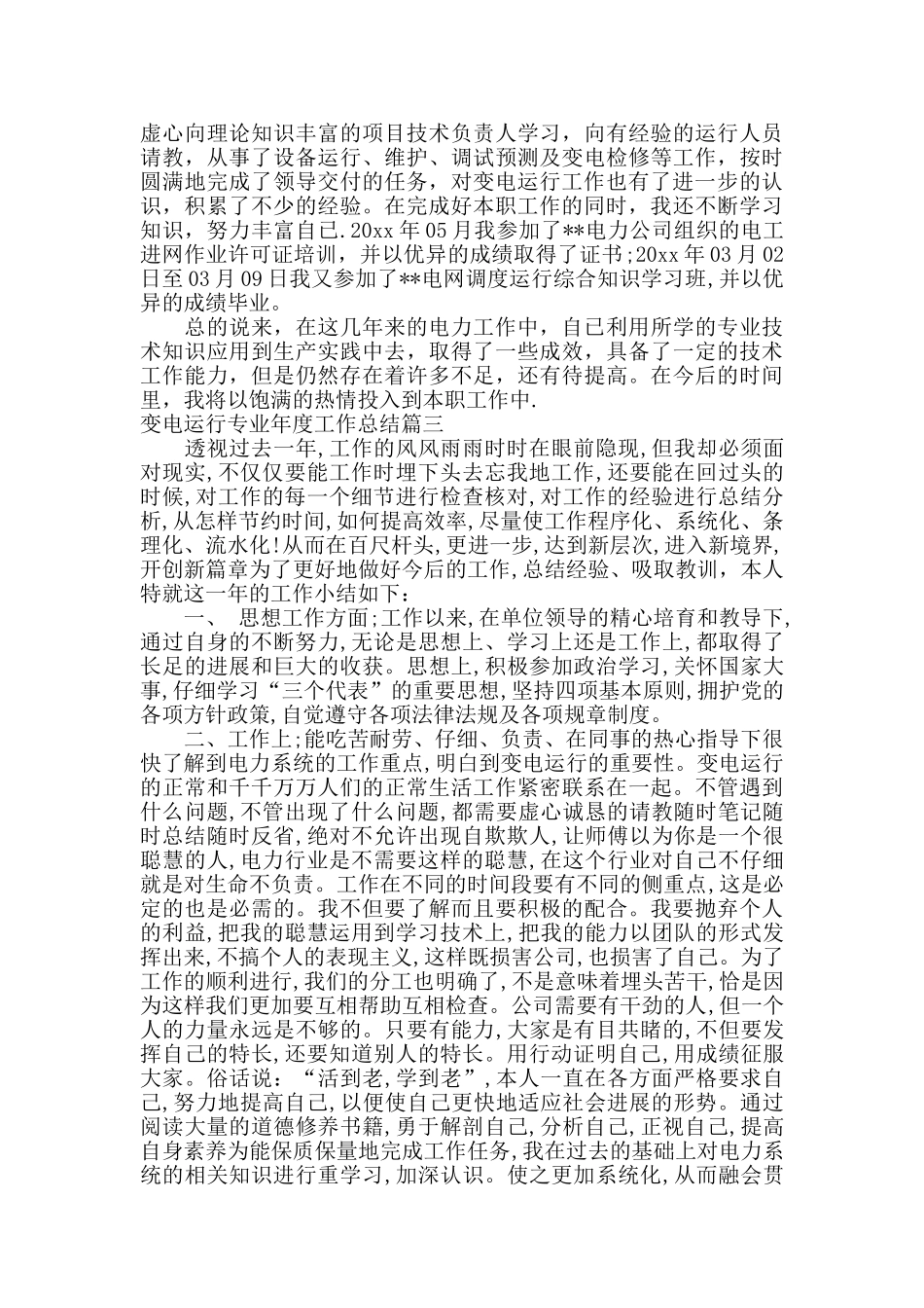 变电运行专业年度工作总结_第3页