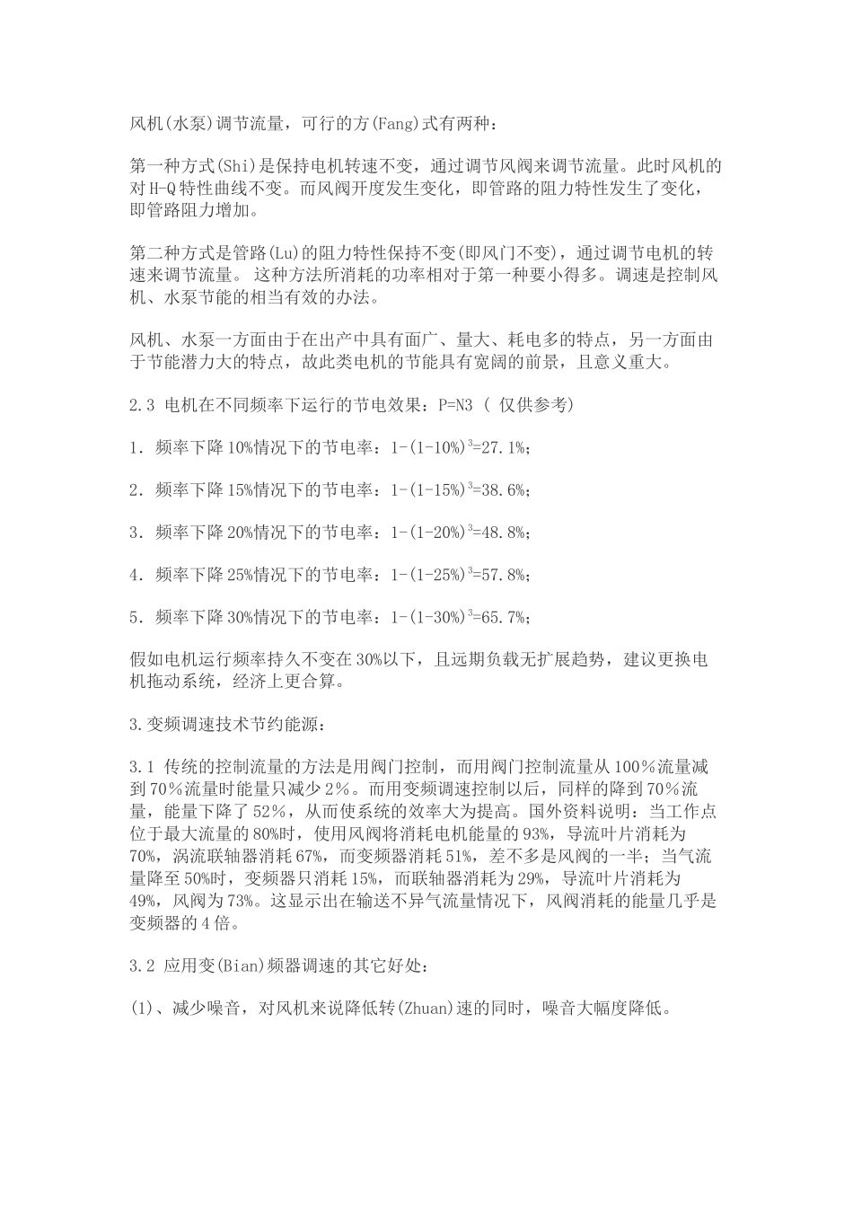 变频调速技术实验研究及其应用分析_第2页