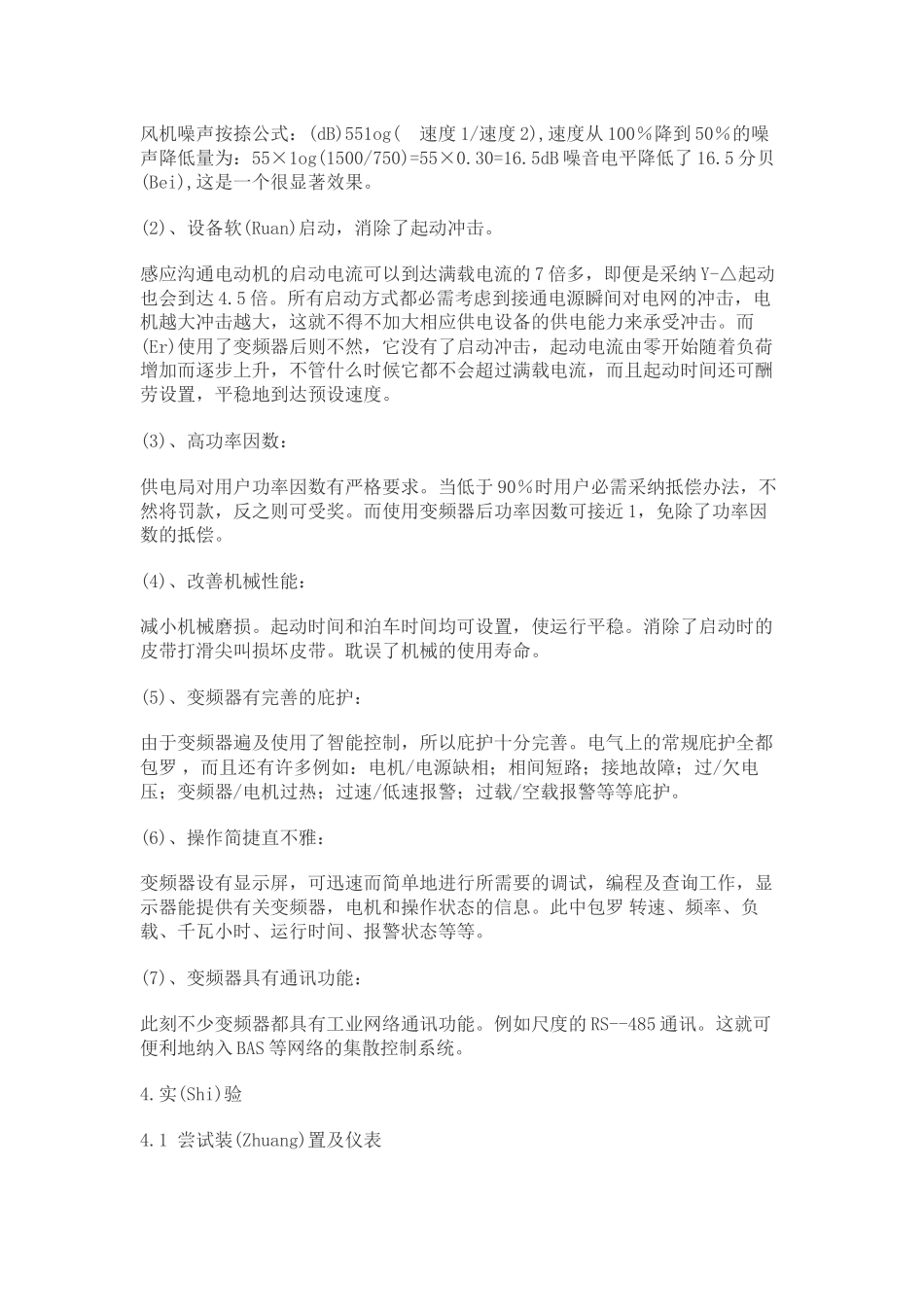 变频调速技术实验研究及其应用分析_第3页