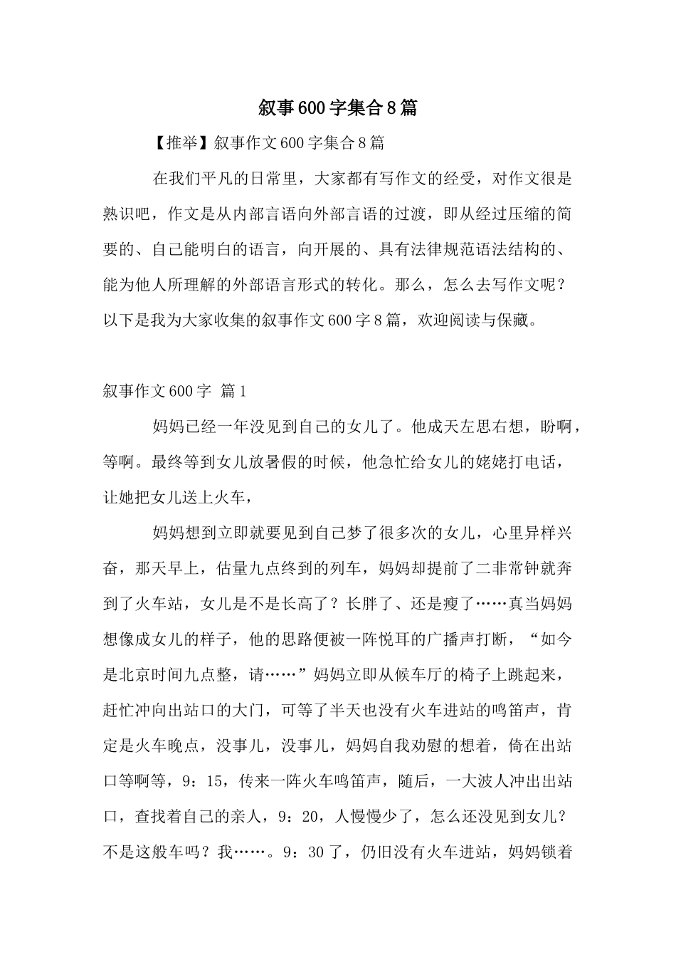 叙事600字集合8篇_第1页