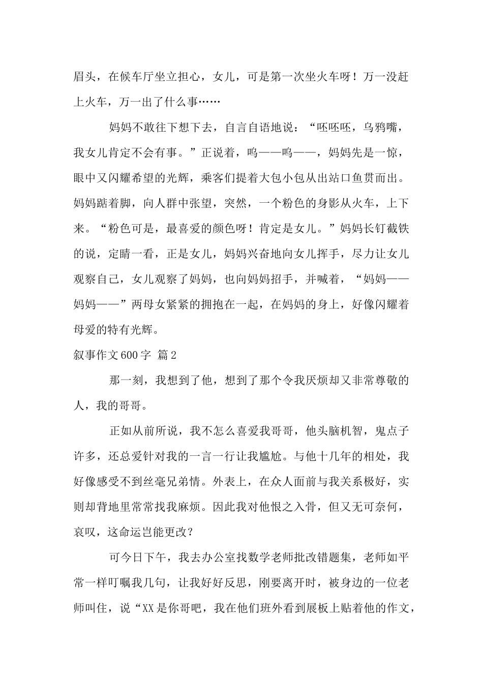 叙事600字集合8篇_第2页