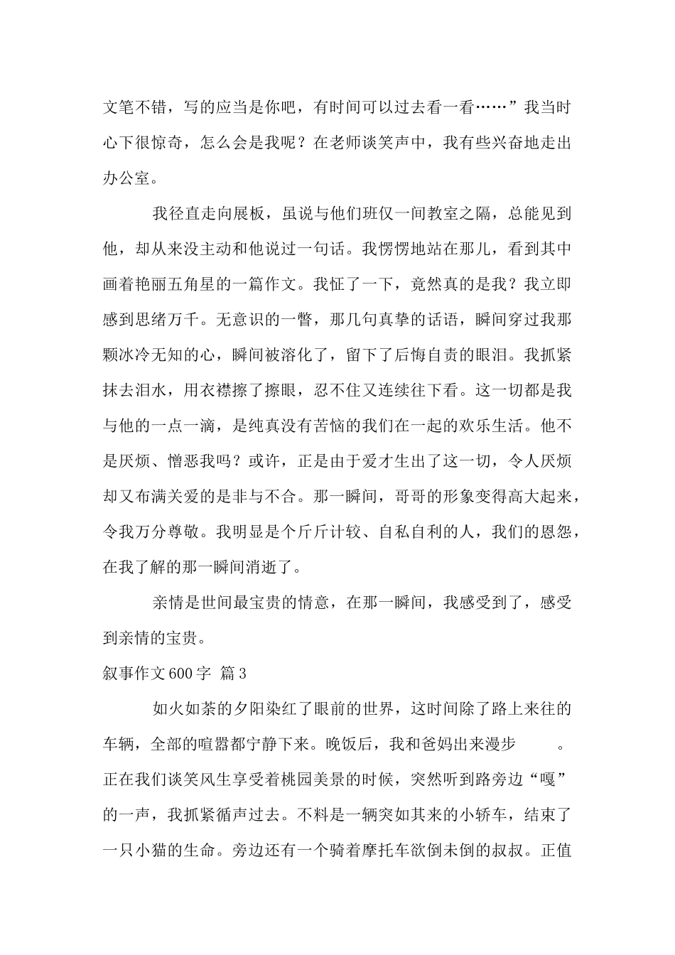 叙事600字集合8篇_第3页