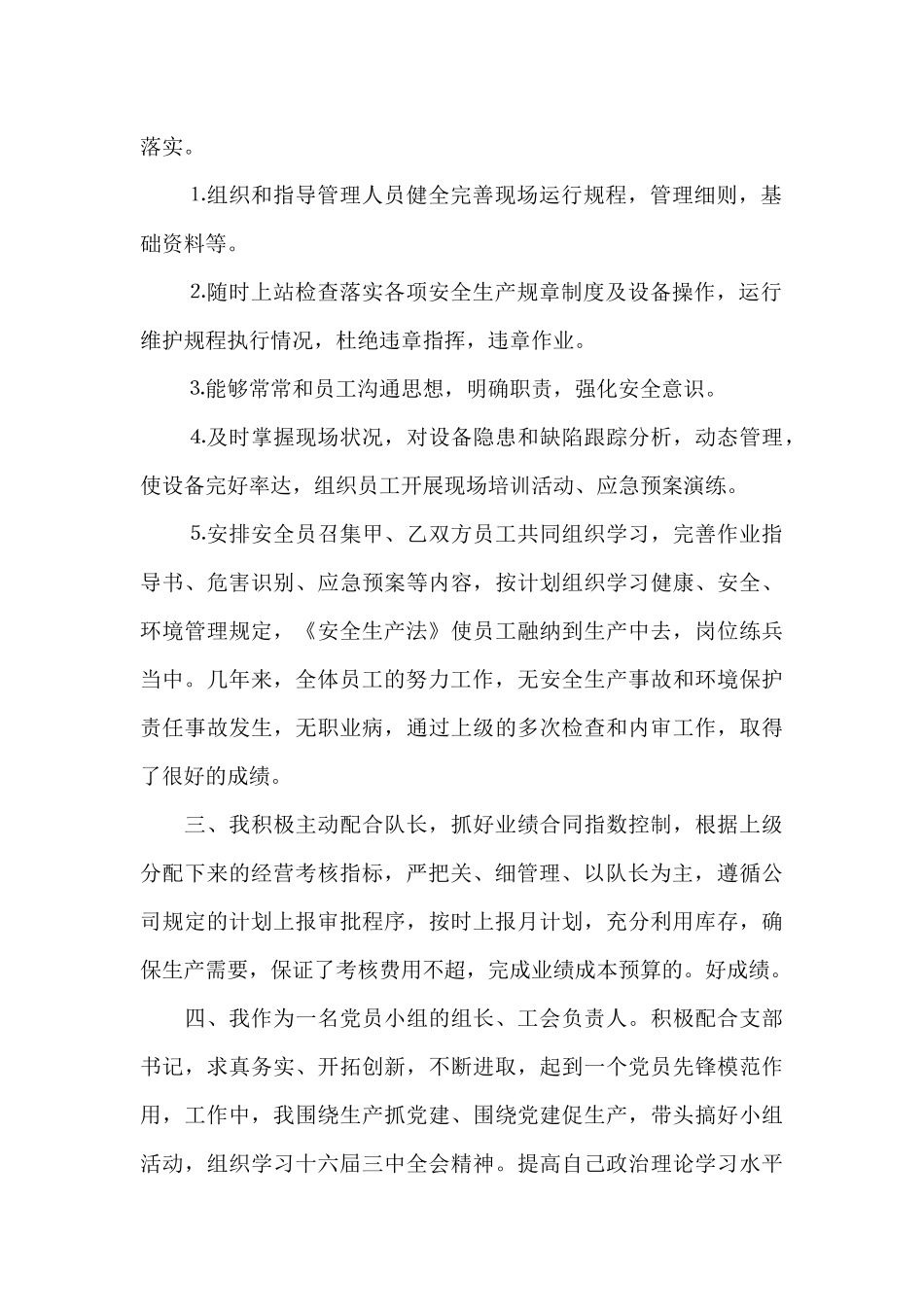 变电队副队长竞聘演讲稿_第2页