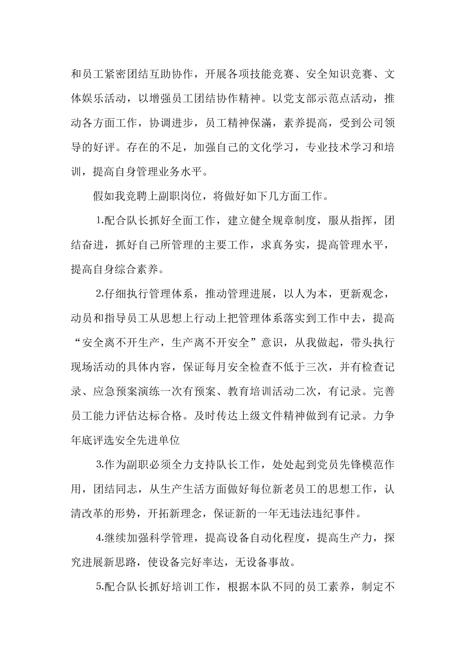 变电队副队长竞聘演讲稿_第3页