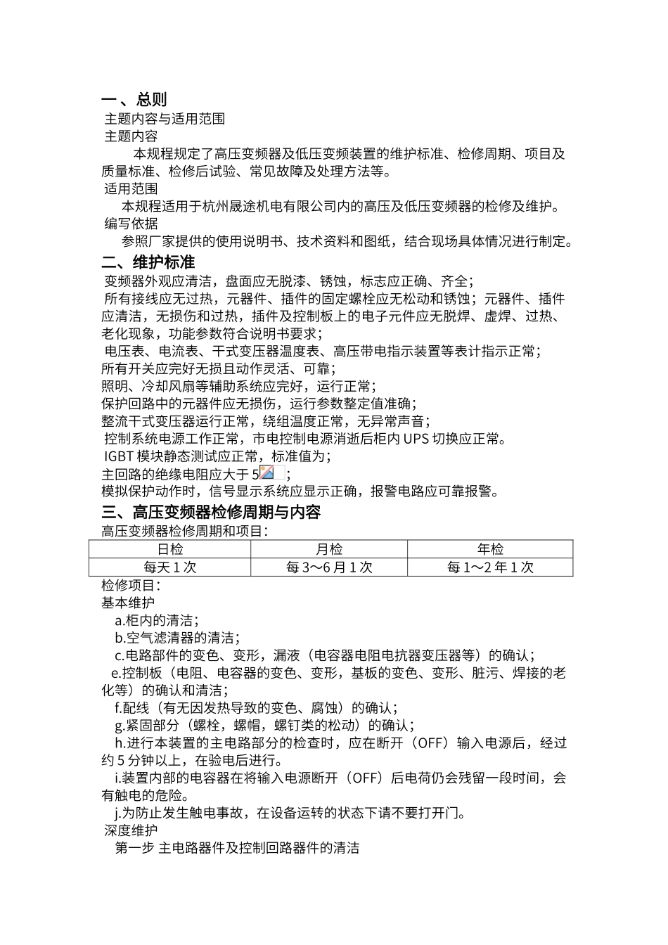 变频器维护检修规程_第2页