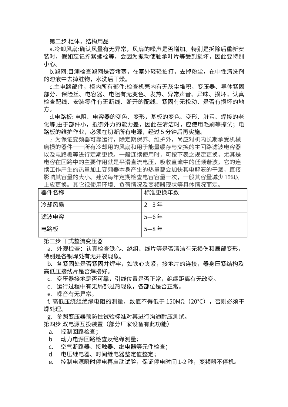 变频器维护检修规程_第3页