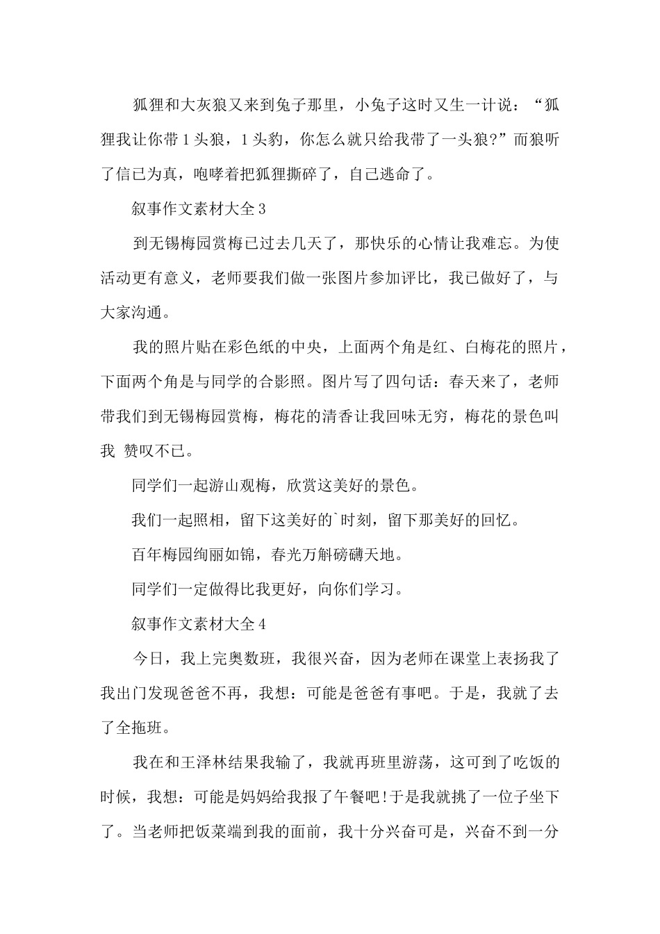 叙事作文素材大全7篇_第2页