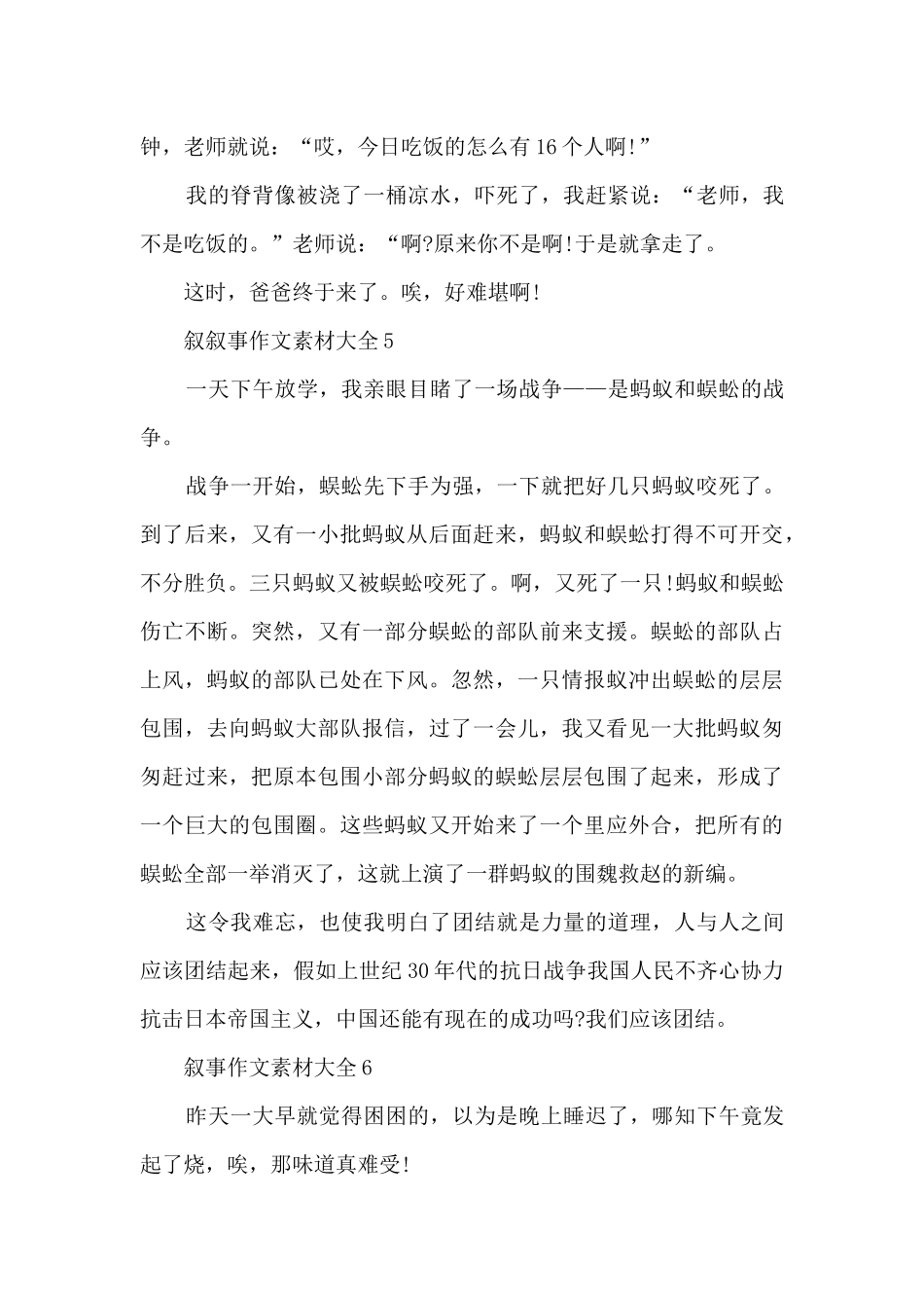 叙事作文素材大全7篇_第3页