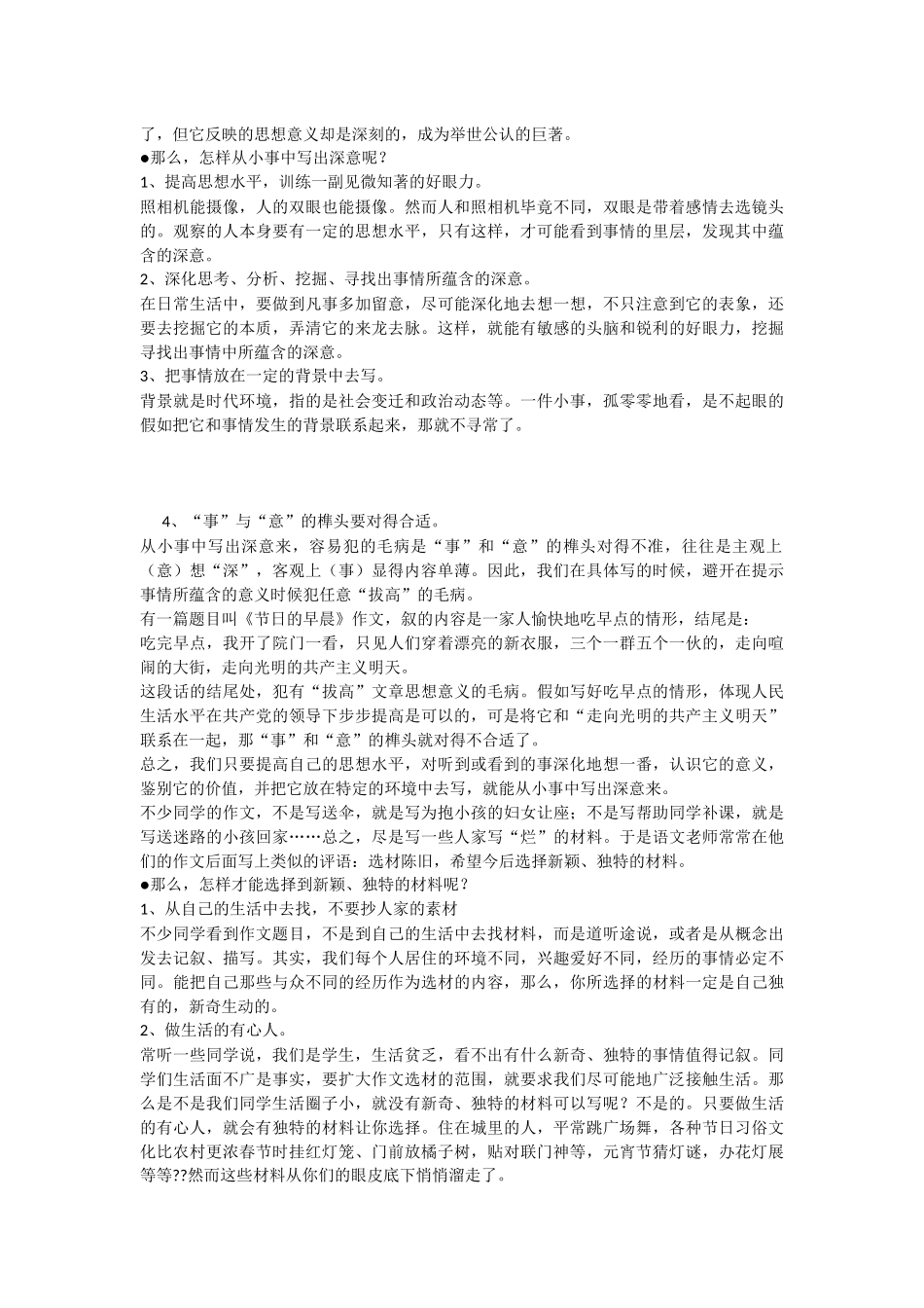 叙事作文指导教案及案例_第2页