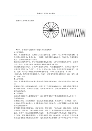叙事作文指导教案及案例