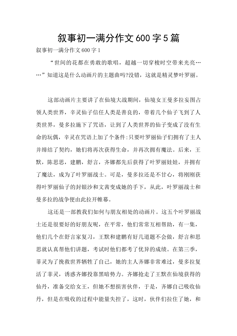 叙事初一满分作文600字5篇_第1页