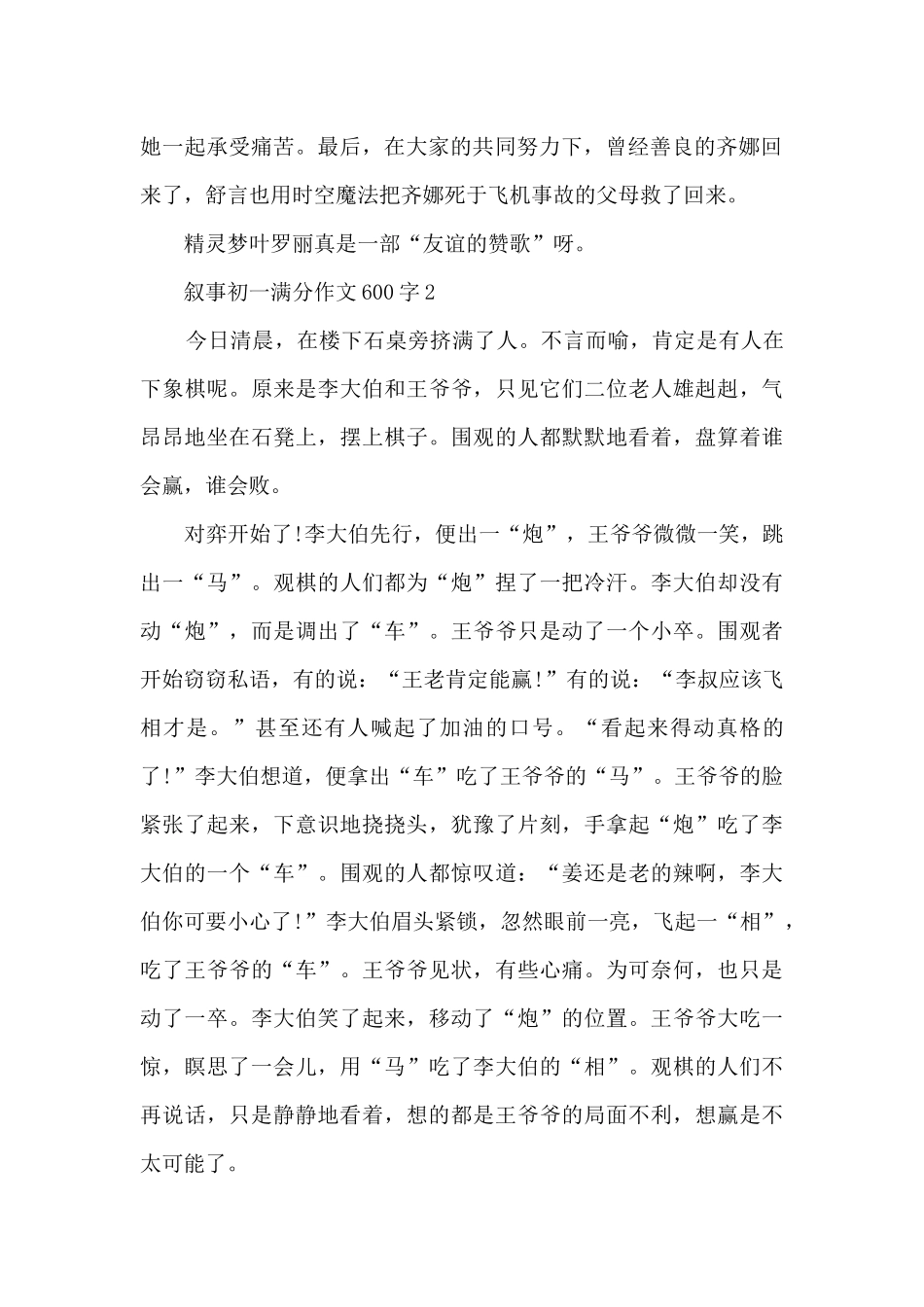 叙事初一满分作文600字5篇_第2页