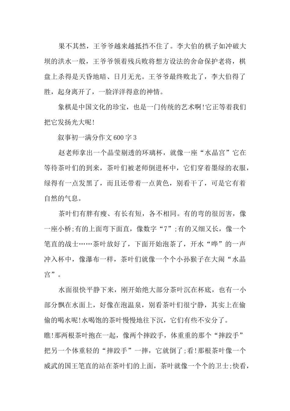 叙事初一满分作文600字5篇_第3页