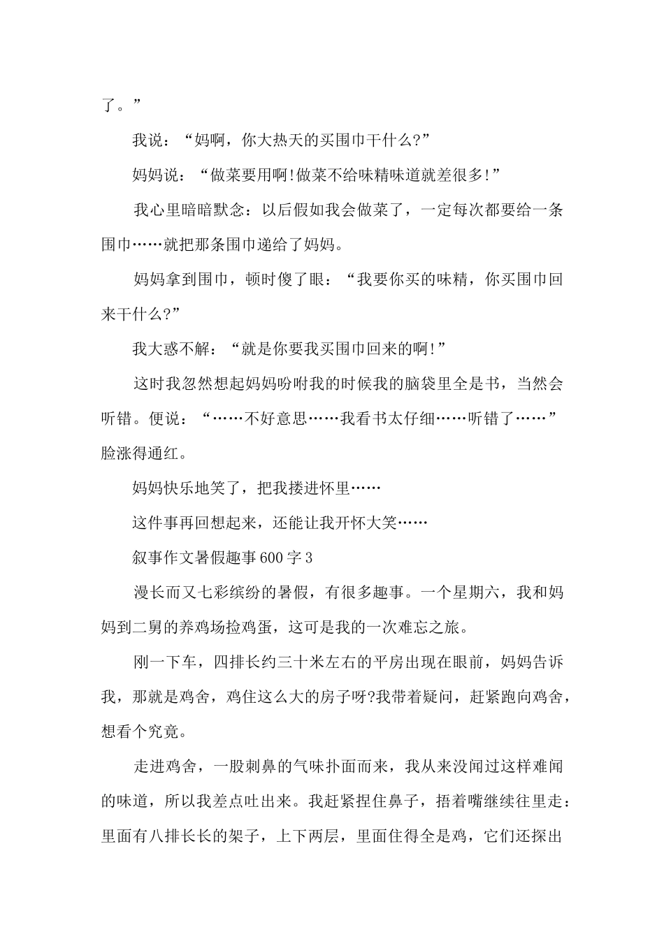 叙事作文暑假趣事600字5篇_第3页