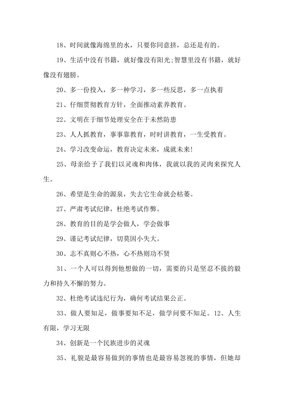 口号标语之班级荣誉墙标语3篇_第2页