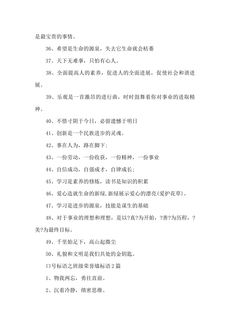 口号标语之班级荣誉墙标语3篇_第3页