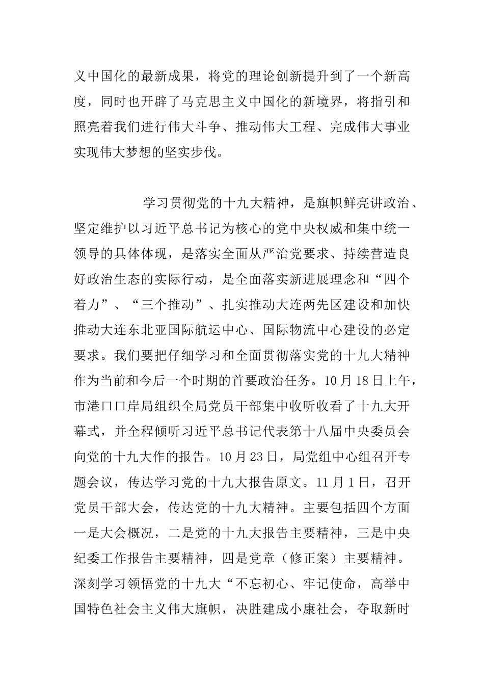 口岸工委系统党的十九大精神学习交流会讲话材料_第2页