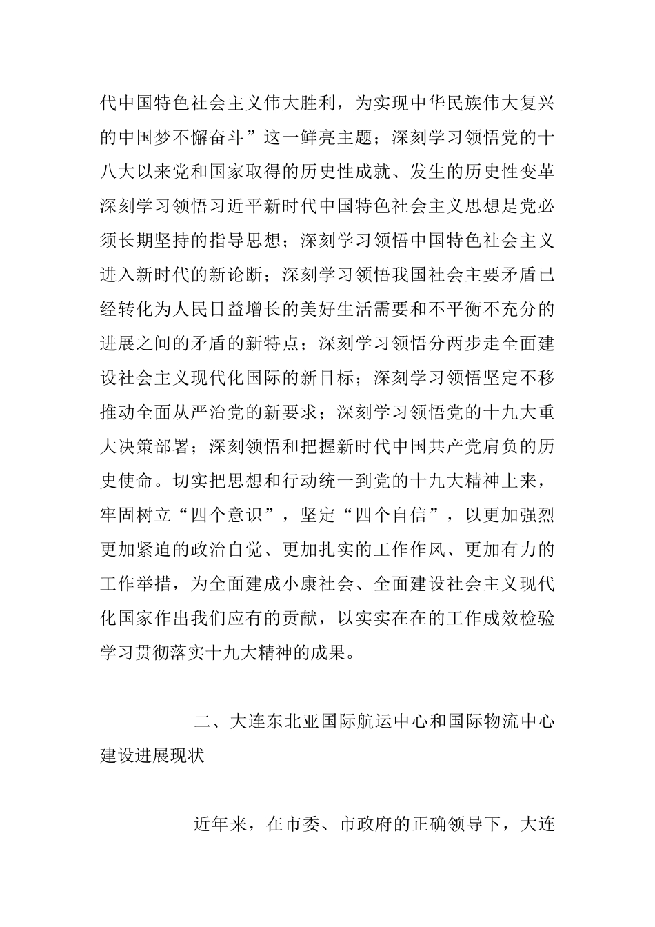 口岸工委系统党的十九大精神学习交流会讲话材料_第3页