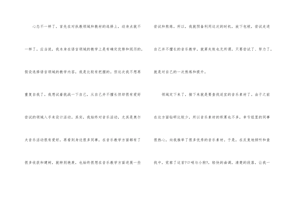 口哨与小狗教学反思_第2页